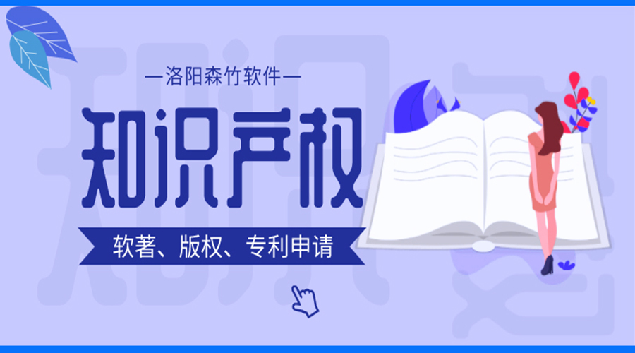 軟著、版權(quán)、專(zhuān)利申請(qǐng)