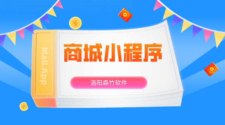 商城小程序有哪些有用的功能？