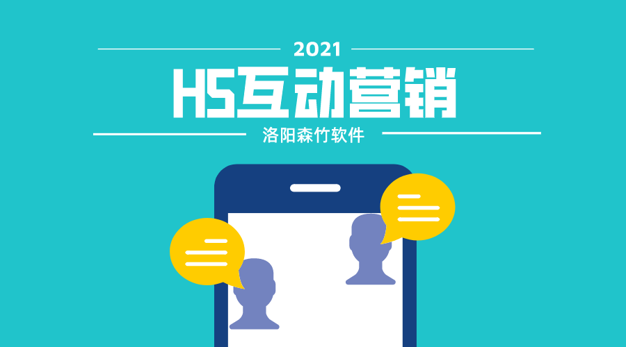 想要爆？H5互動營銷搞一搞！
