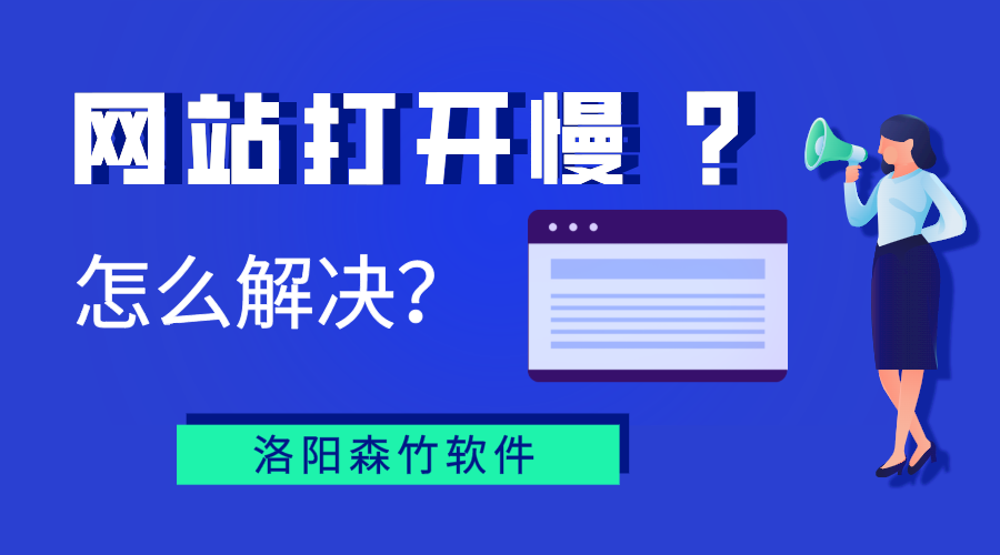 網(wǎng)站打開慢？你能怎么辦？