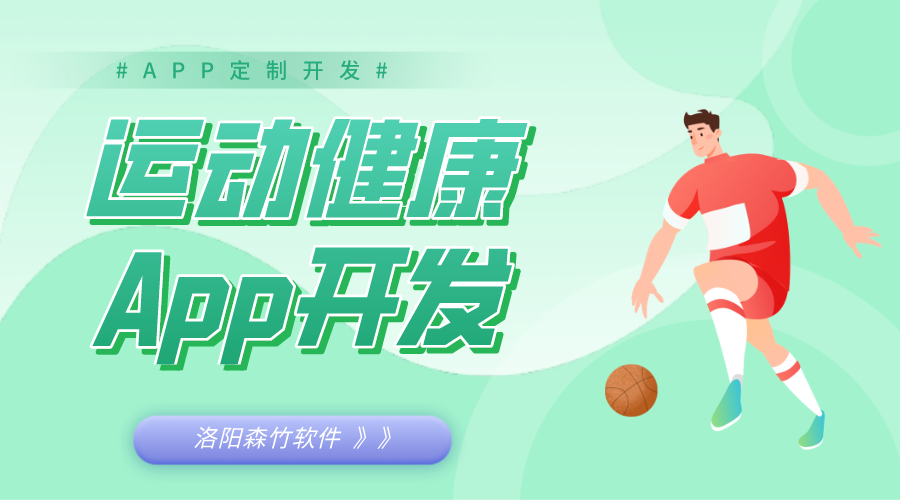 運動健康App開發(fā)好處和相關(guān)功能介紹